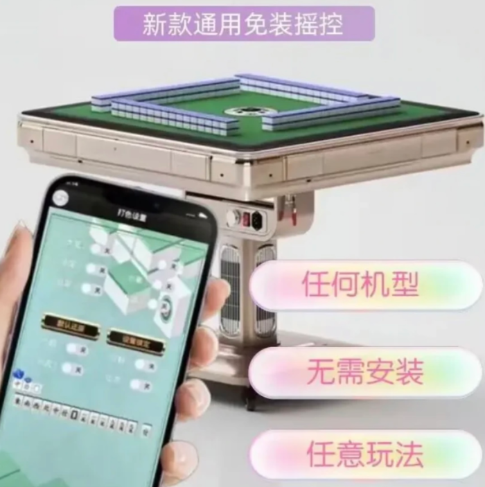 自动麻将机芯片作弊导致输